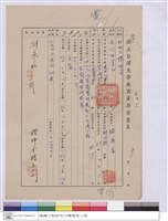 藏品(廠商資歷審查表-大同電業社)的圖片