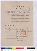 藏品(標單-大同電業社)的圖片