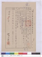 藏品(廠商資歷審查表-紫雲電器商行)的圖片