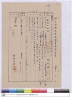 藏品(廠商資歷審查表-華通工程行)的圖片