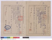 藏品(廠商資歷審查表-國華電機行、廠商資歷審查表-富台水電工程有限公司)的圖片
