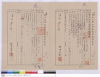 藏品(廠商資歷審查表-泰利工程行、廠商資歷審查表-榮進電器行)的圖片