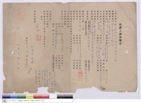 藏品(保證人調查報告-海明水電打井工程行)的圖片