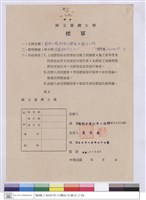 藏品(標單-海明水電打井工程行)的圖片