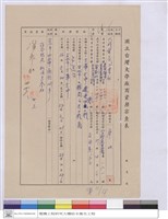 藏品(廠商資歷審查表-大成電氣工業社)的圖片