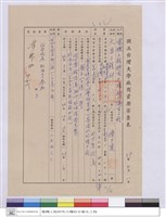 藏品(廠商資歷審查表-大昌工程行)的圖片