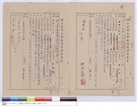 藏品(廠商資歷審查表-華通工程行、廠商資歷審查表-華通工程行)的圖片