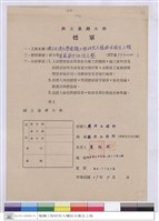 藏品(標單-華通工程行)的圖片