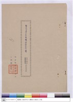 藏品(工程說明書(封面))的圖片