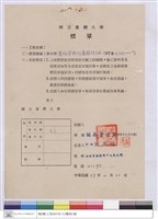 藏品(標單-協泰營造廠)的圖片