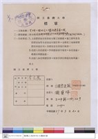 藏品(標單-立國營造廠)的圖片