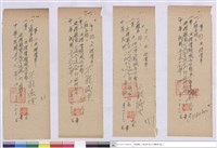 藏品(標價單)的圖片