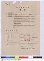 藏品(標單-大誠營造廠)的圖片