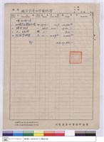 藏品(標單)的圖片