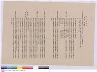 藏品(工程說明書)的圖片