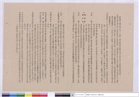 藏品(工程說明書)的圖片