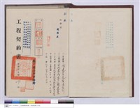 藏品(工程契約書)的圖片