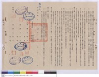 藏品(工程契約書)的圖片