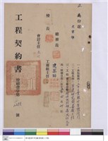藏品(工程契約書)的圖片