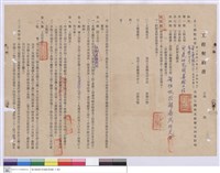 藏品(工程契約書)的圖片