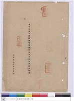 藏品(施工說明書(封面))的圖片