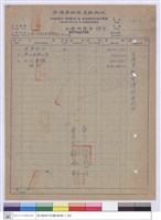 藏品(標單)的圖片