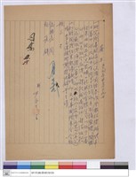 藏品(簽呈)的圖片