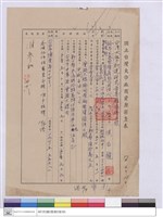藏品(廠商資歷審查表-裕昌木器裝潢股份有限公司)的圖片