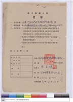 藏品(標單-裕昌木器裝潢股份有限公司)的圖片