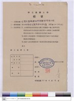 藏品(標單-秋金傢俱裝潢股份有限公司)的圖片