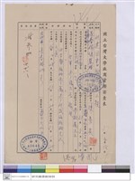 藏品(廠商資歷審查表-長春傢俱裝潢公司)的圖片