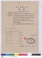 藏品(標單-長春傢俱裝潢股份有限 公司)的圖片