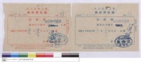 藏品(圖說費收據)的圖片