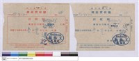 藏品(圖說費收據)的圖片