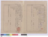 藏品(廠商資歷審查表-和源有限公司、廠商資歷審查表-敏昌企業有限公司)的圖片