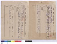 藏品(廠商資歷審查表-天江傢俱裝潢有限公司、廠商資歷審查表-亮宏企業股份有限公司)的圖片