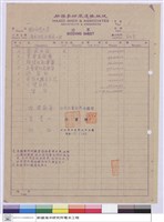 藏品(標單)的圖片