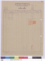 藏品(標單)的圖片