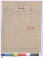 藏品(標單)的圖片