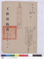 藏品(工程契約書)的圖片