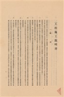 藏品(工程施工說明書)的圖片