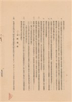藏品(工程施工說明書)的圖片
