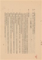 藏品(工程施工說明書)的圖片