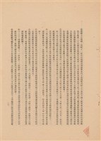 藏品(工程施工說明書)的圖片