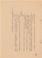 藏品(工程施工說明書)的圖片