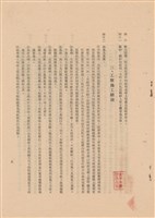 藏品(工程施工說明書)的圖片
