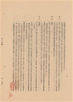 藏品(工程施工說明書)的圖片