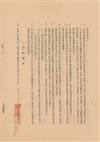藏品(工程施工說明書)的圖片