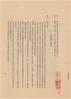 藏品(工程施工說明書)的圖片