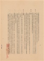 藏品(工程施工說明書)的圖片